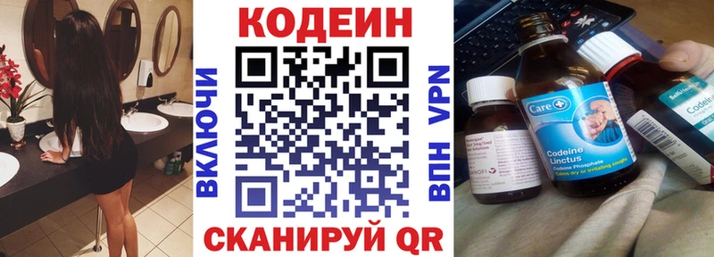Кодеиновый сироп Lean напиток Lean (лин) блэк спрут ССЫЛКА Кочубеевское как найти закладки